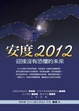 Cover of 安度2012
