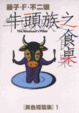 Cover of 異色短篇集# 1