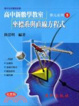 Cover of 坐標系與直線方程式