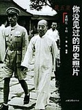你没见过的历史照片 （第五集）