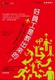 Cover of 好員工是教出來的！