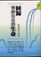 Cover of "回歸寧靜自在的生命"