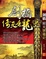 Cover of 劍橋 倚天屠龍史