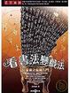 Cover of 看書法變戲法