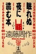 Cover of 眠れぬ夜に読む本