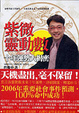 Cover of 紫微靈動數十年運勢大揭密