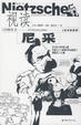 Cover of 视读尼采