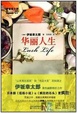 Cover of 华丽人生 