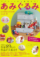 Cover of あみぐるみcollection VOL.8