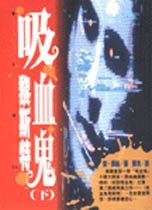 More about 吸血鬼黎斯特