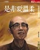 Cover of 是非要溫柔