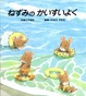 Cover of ねずみのかいすいよく