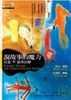 Cover of 說故事的魔力