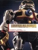 Cover of Super #1 Robot