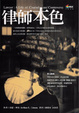 Cover of 律師本色