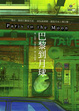 Cover of 巴黎到月球