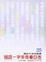 Cover of 國語一字多音審訂表