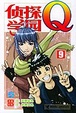 Cover of 侦探学园Q