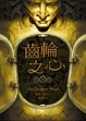 Cover of 齒輪之心