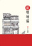 Cover of 新填地貓