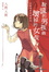 Cover of 說謊的男孩與壞掉的女孩『i』