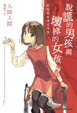 Cover of 說謊的男孩與壞掉的女孩『i』
