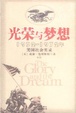 Cover of 光荣与梦想