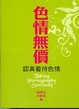 Cover of 色情無價