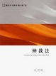 Cover of 仲裁法