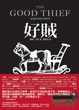 Cover of 好賊