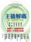 Cover of 主播解碼