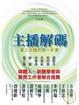 Cover of 主播解碼