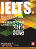 朗文雅斯應考勝經 : IELTS寫作測驗【新版】