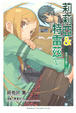 Cover of 莉莉亞＆特雷茲 Ⅴ