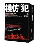 More about 模仿犯