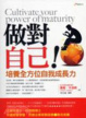 Cover of 做對自己