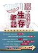 Cover of 日本頂尖工程師的生存筆記