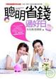 Cover of 聰明省錢過好日