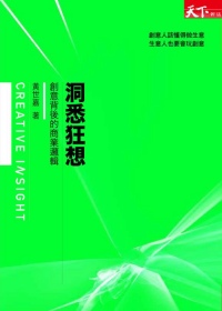 More about 洞悉狂想