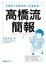 Cover of 高橋流簡報