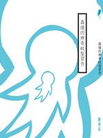 Image of 森遜的神奇蚊型習作