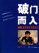 Cover of 破门而入