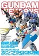 Cover of ガンダムウェポンズ ガンプラG30編 RGガンダム/RGシャア専用ザク＆模型戦士ガンプラビルダーズ ビギニングG