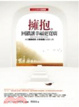 Cover of 擁抱。回饋讓幸福更寬廣