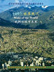 Cover of 世界現況2007