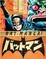 Cover of Bat-Manga!