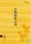 Cover of "少將滋幹之母"