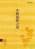 少將滋幹之母