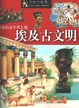 埃及古文明