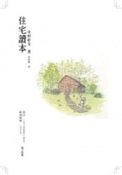 住宅讀本的圖像